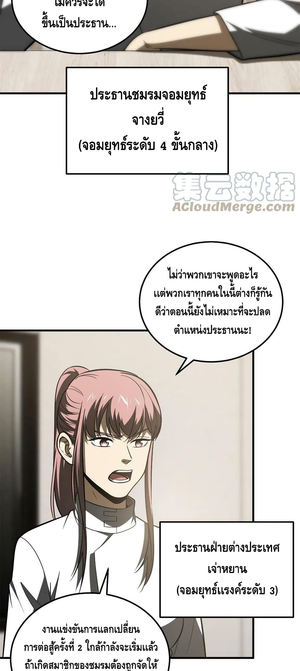Global Martial Arts ระบบจอมยุทธสุดโกงแห่งโลกคู่ขนาน 172-172