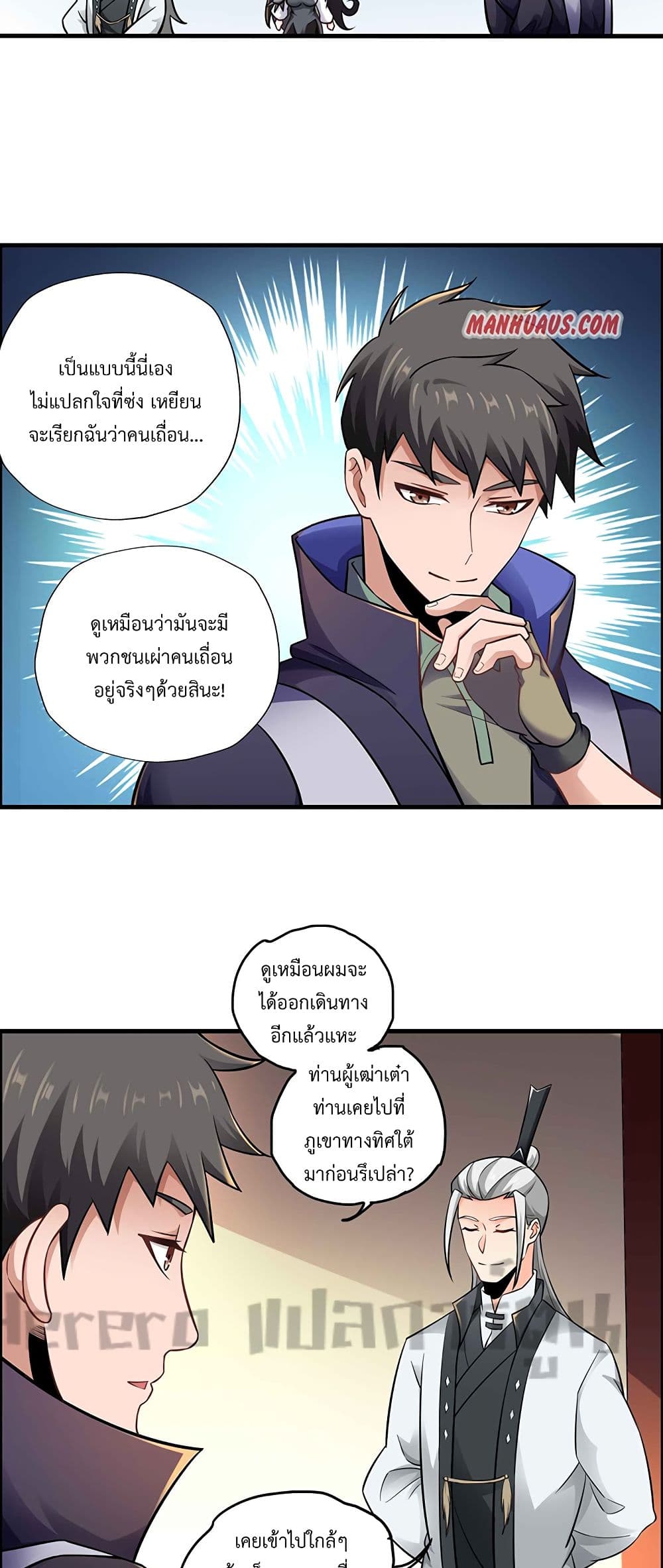 Super Warrior in Another World ทหารเซียนไปหาเมียที่ต่างโลก 178-178