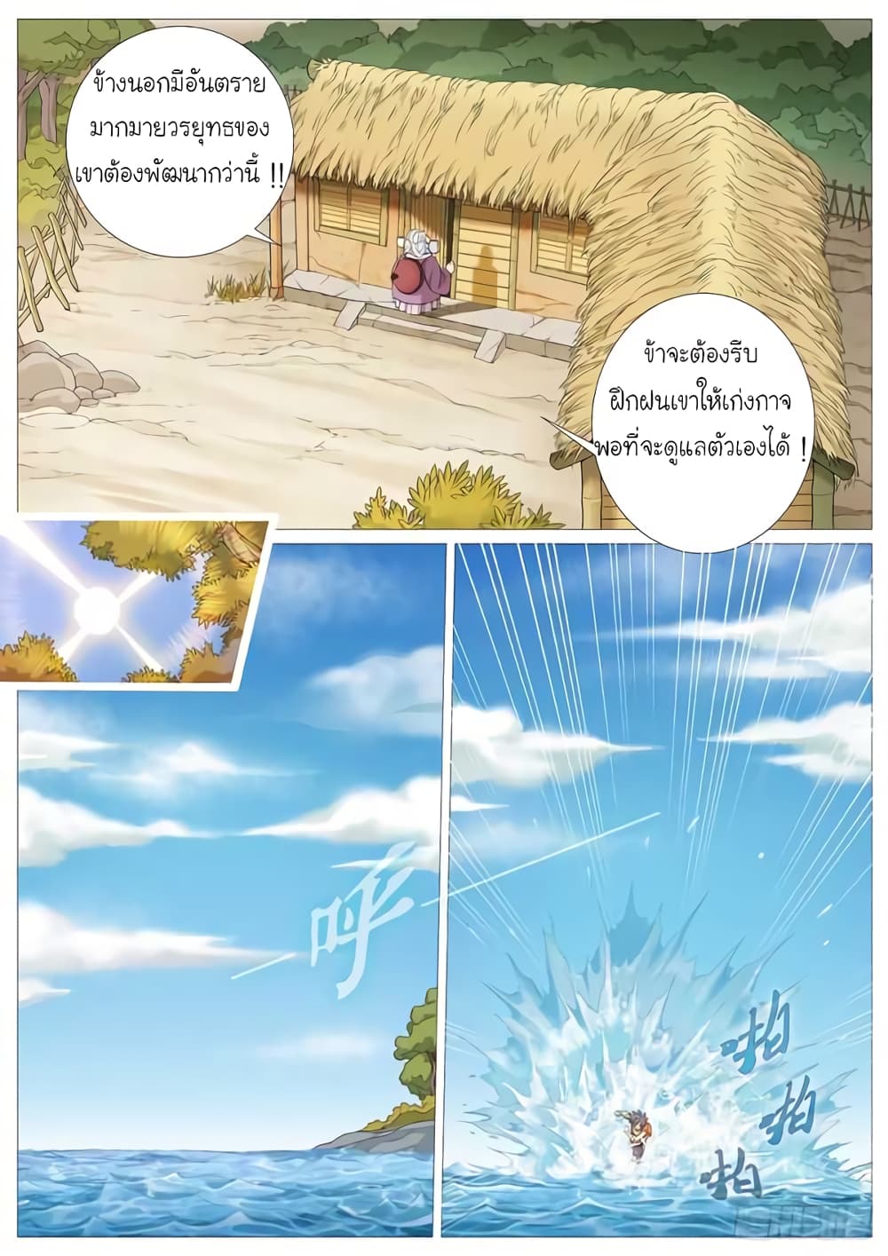 Tale of Herding Gods 17-17