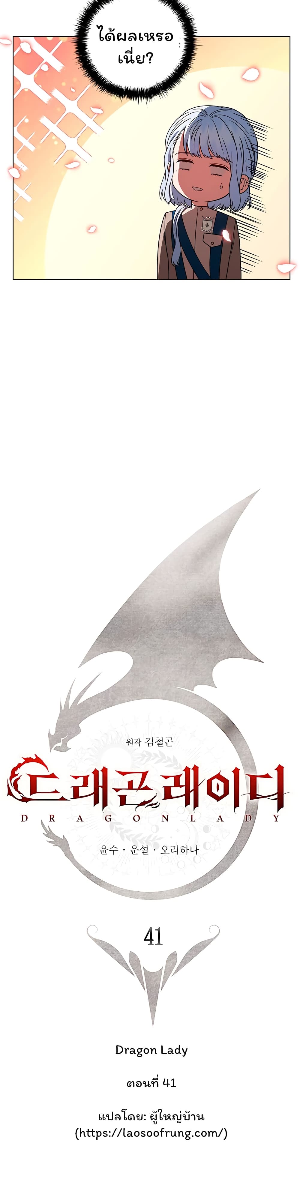 Dragon Lady 41-41
