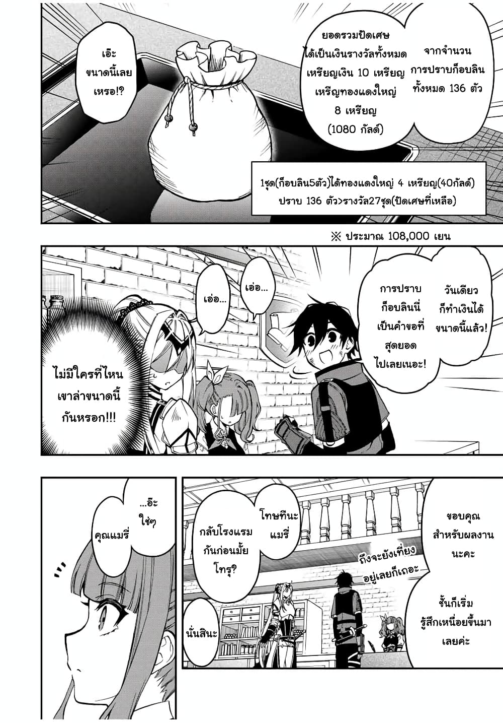 Rettoujin no Maken Tsukai 56-56