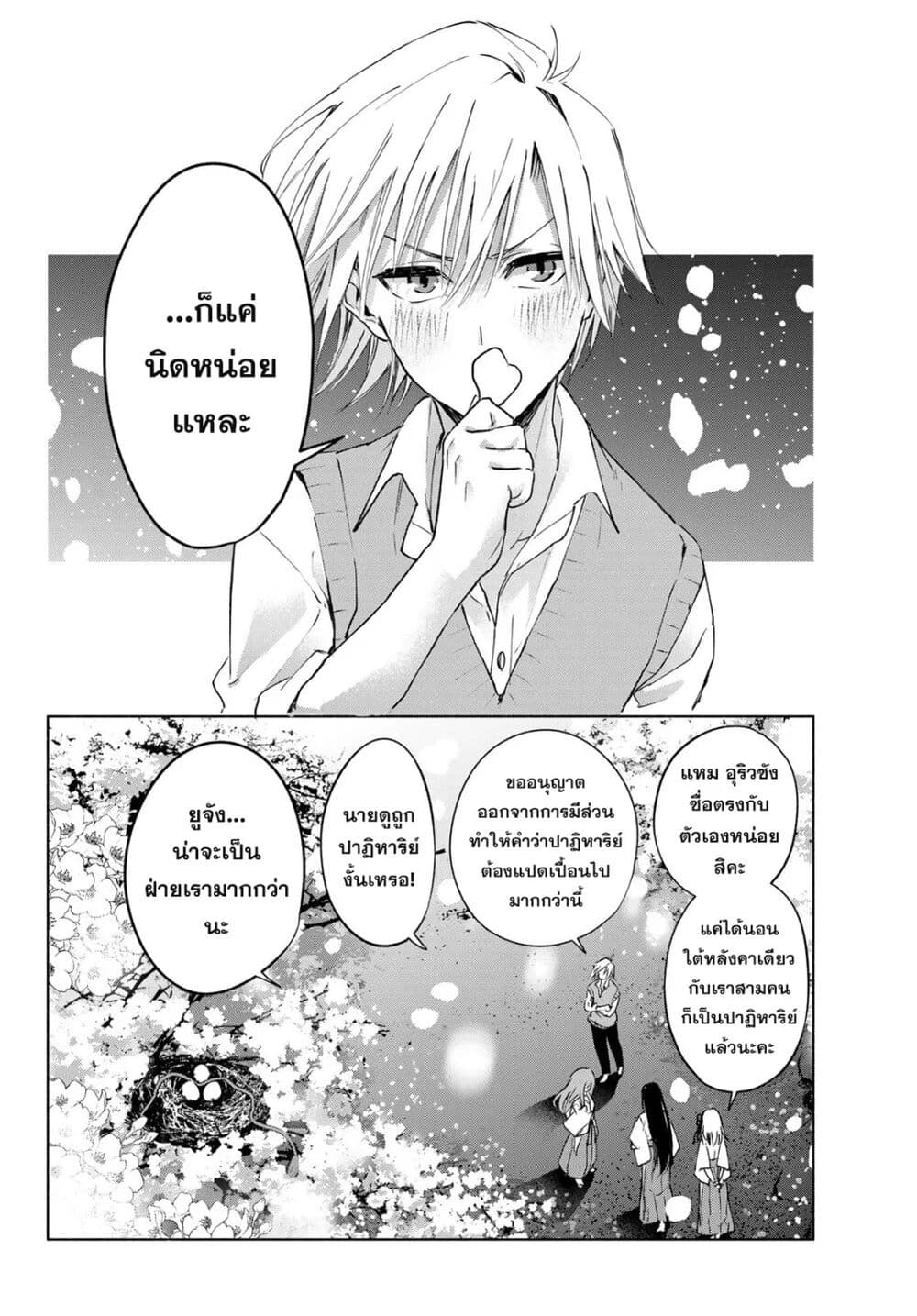 Amagami-san Chi no Enmusubi ผูกสัมพันธ์ที่บ้านคุณอามากามิ 1-ปาฏิหาริย์บังเกิด