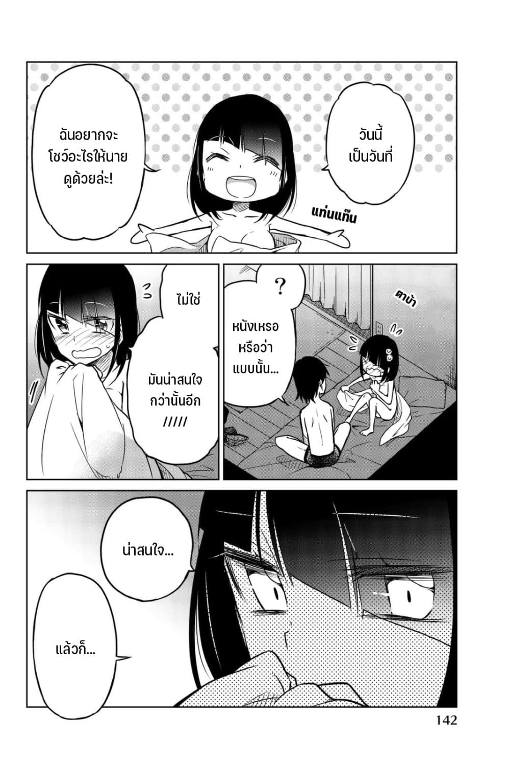 Ijousha no Ai 33-การตัดสินครั้งสุดท้าย