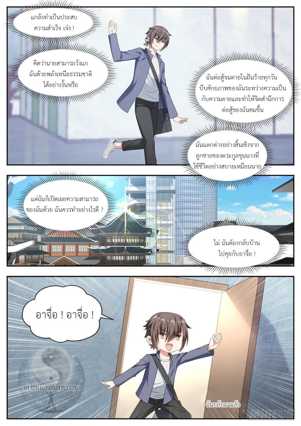Miss, Something's Wrong With You สาวน้อยคุณคิดผิดแล้ว 20-20