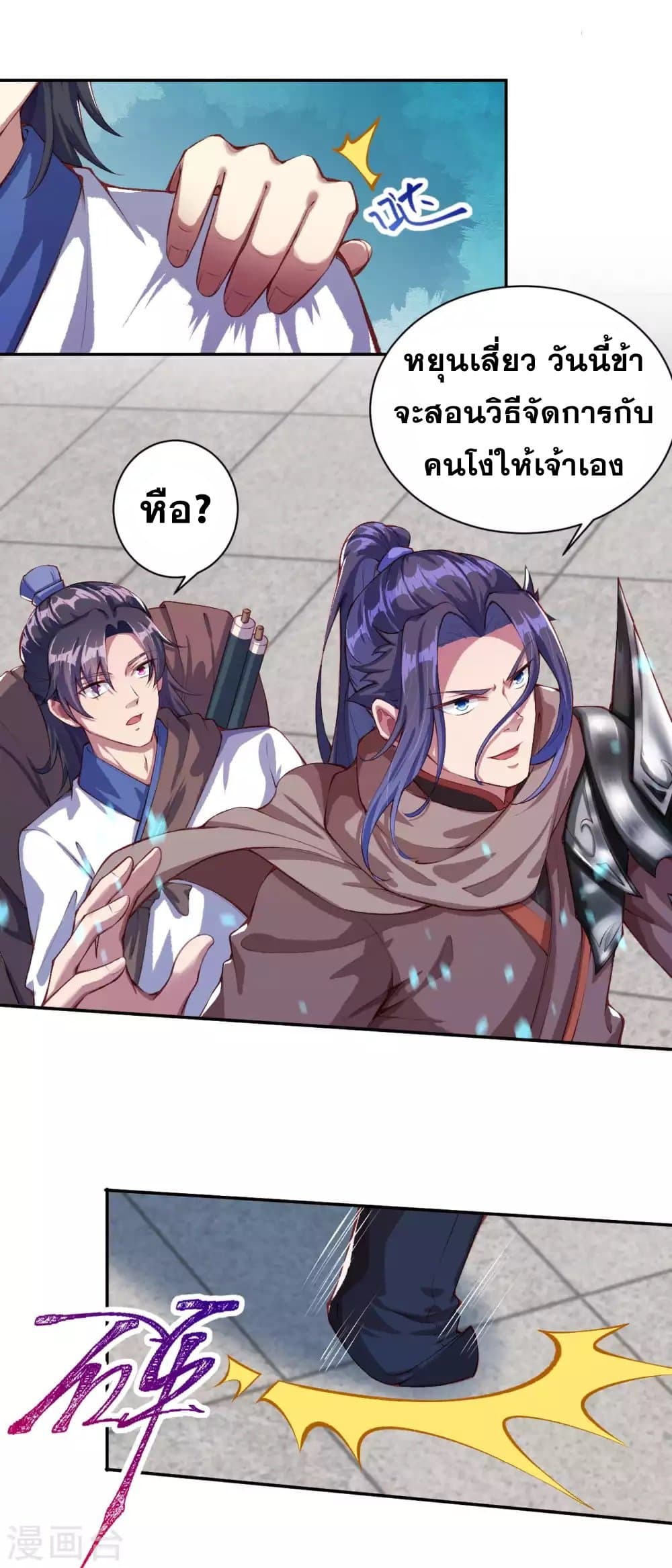 Against the Gods อสูรพลิกฟ้า 331-331