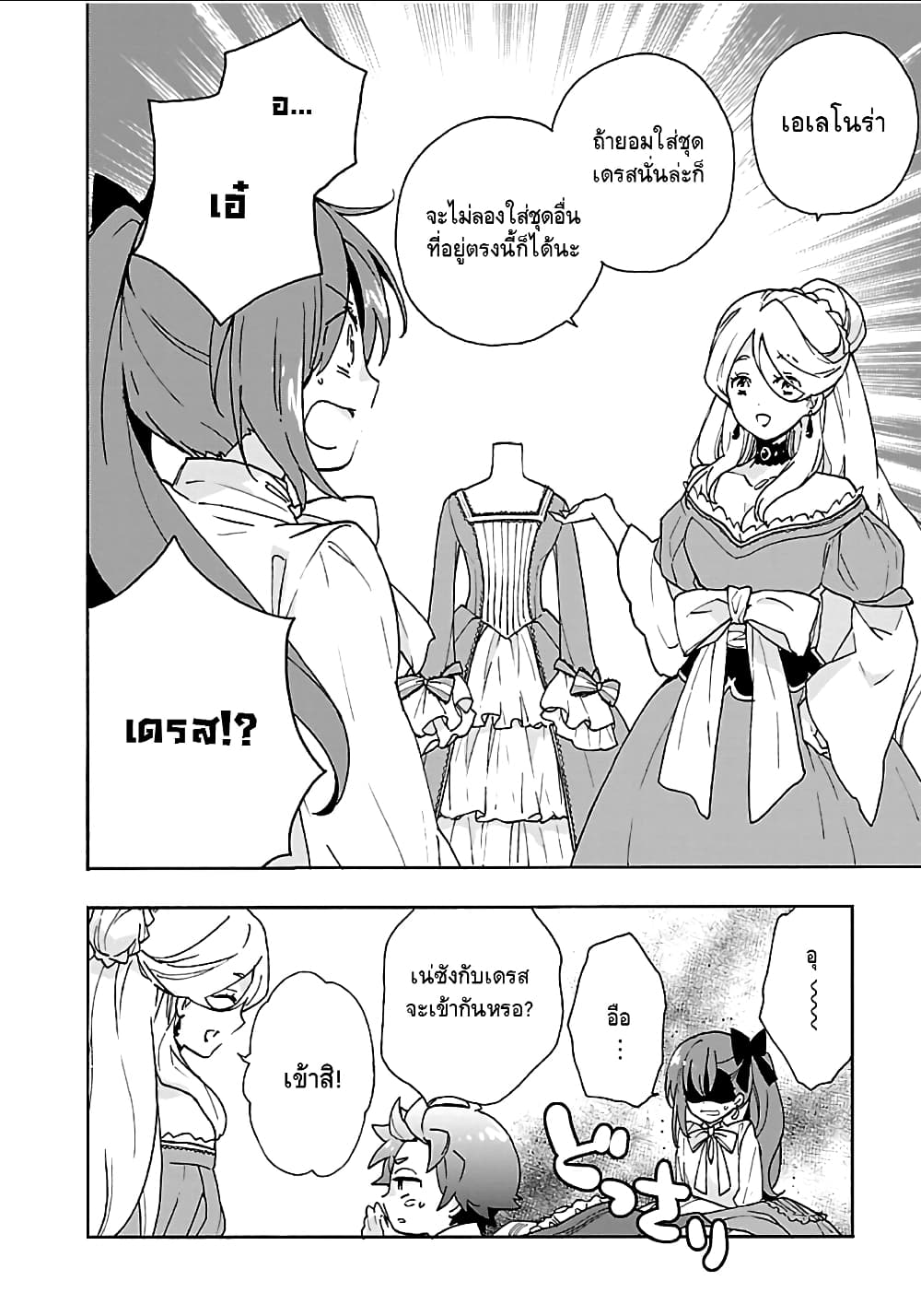 Tensei Shite Inaka de slowlife wo Okuritai 21-21