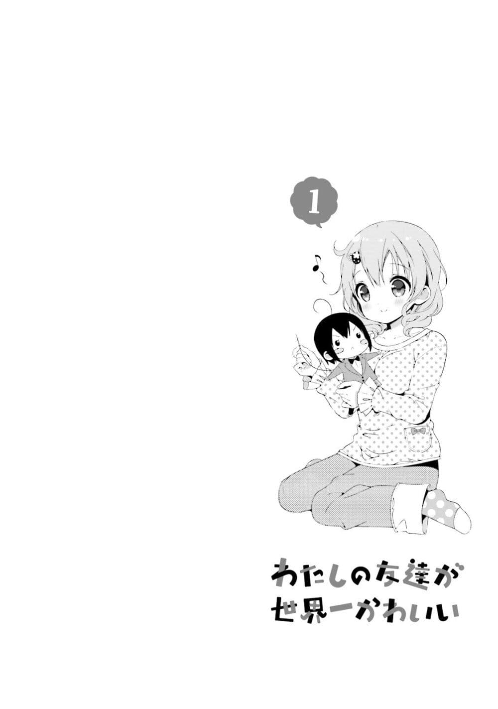 Watashi no Tomodachi ga Sekaiichi Kawaii 13-13