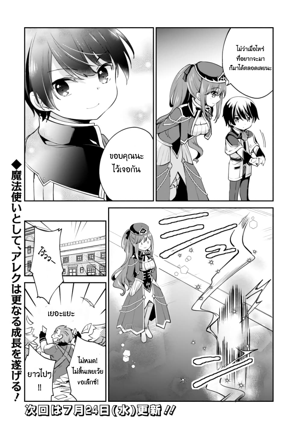 As a Virtuous Middle-Aged Man, My New Life Was Confirmed to Be SSS Rank 8-8