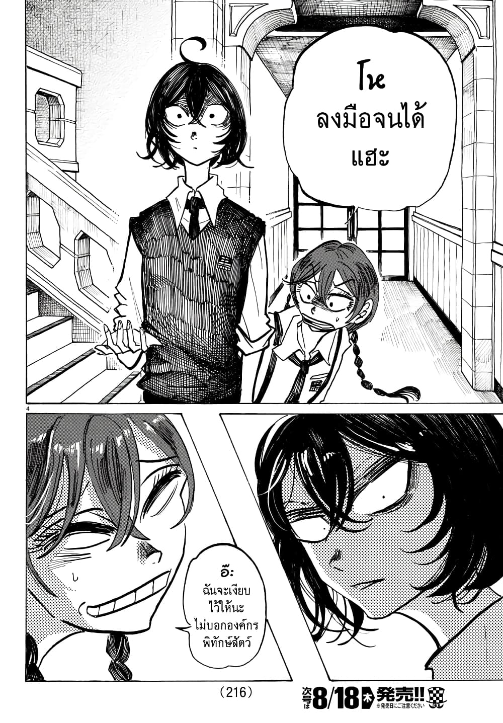 Sanda 50-ถึงห้องรอจะแคบ แต่เชิญตามสบายเลย