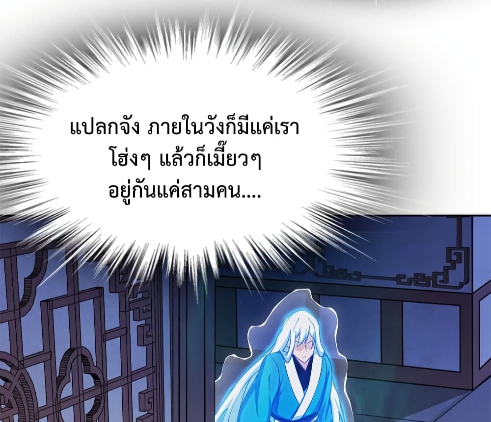 After Crossing The Catastrophe, I Became The Skeleton Demon Lord ฝึกเซียนเสริมแกร่ง ไหงกลายเป็นราชาหัวกะโหลกไปได้ 3-3
