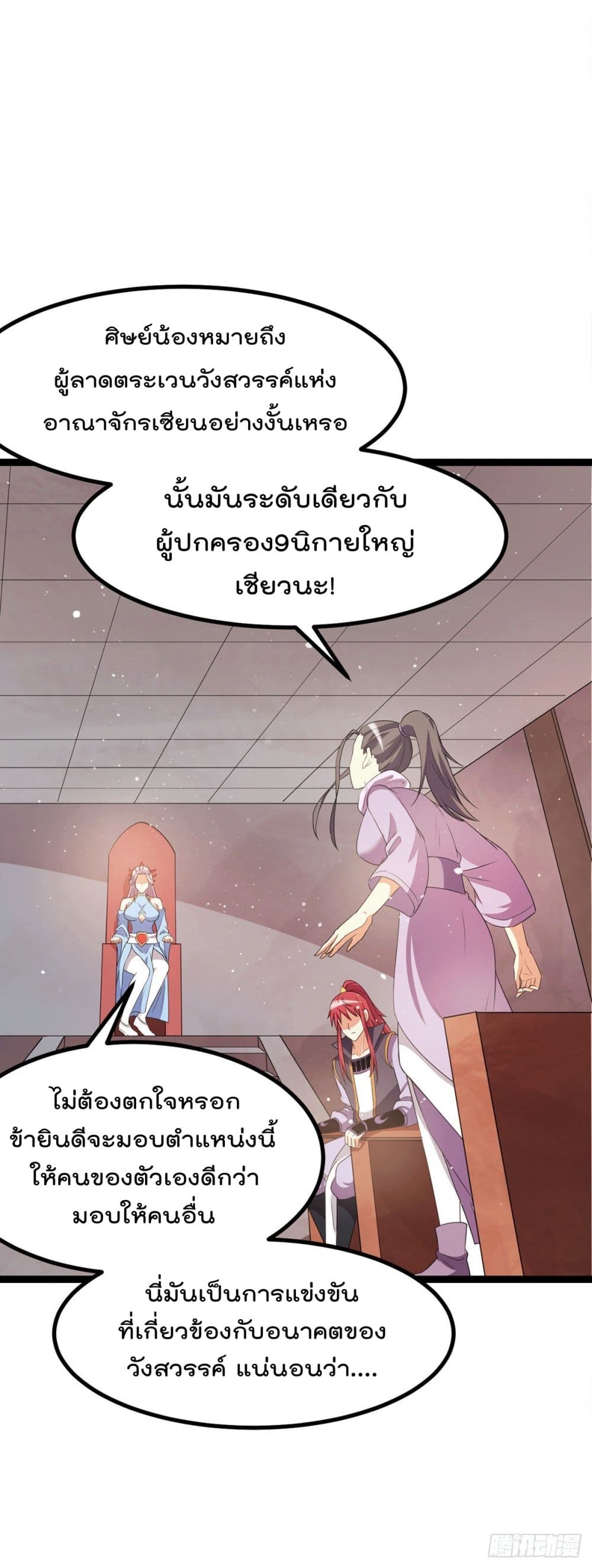 Immortal King of City ราชาอมตะแห่งนคร 221-221