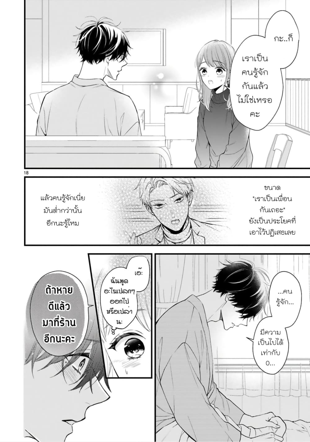 Kurosaki-san no Ichizu na Ai ga Tomaranai รักหมดใจของนายคุโรซากิ 2-ขาดการติดต่อกะทันหัน