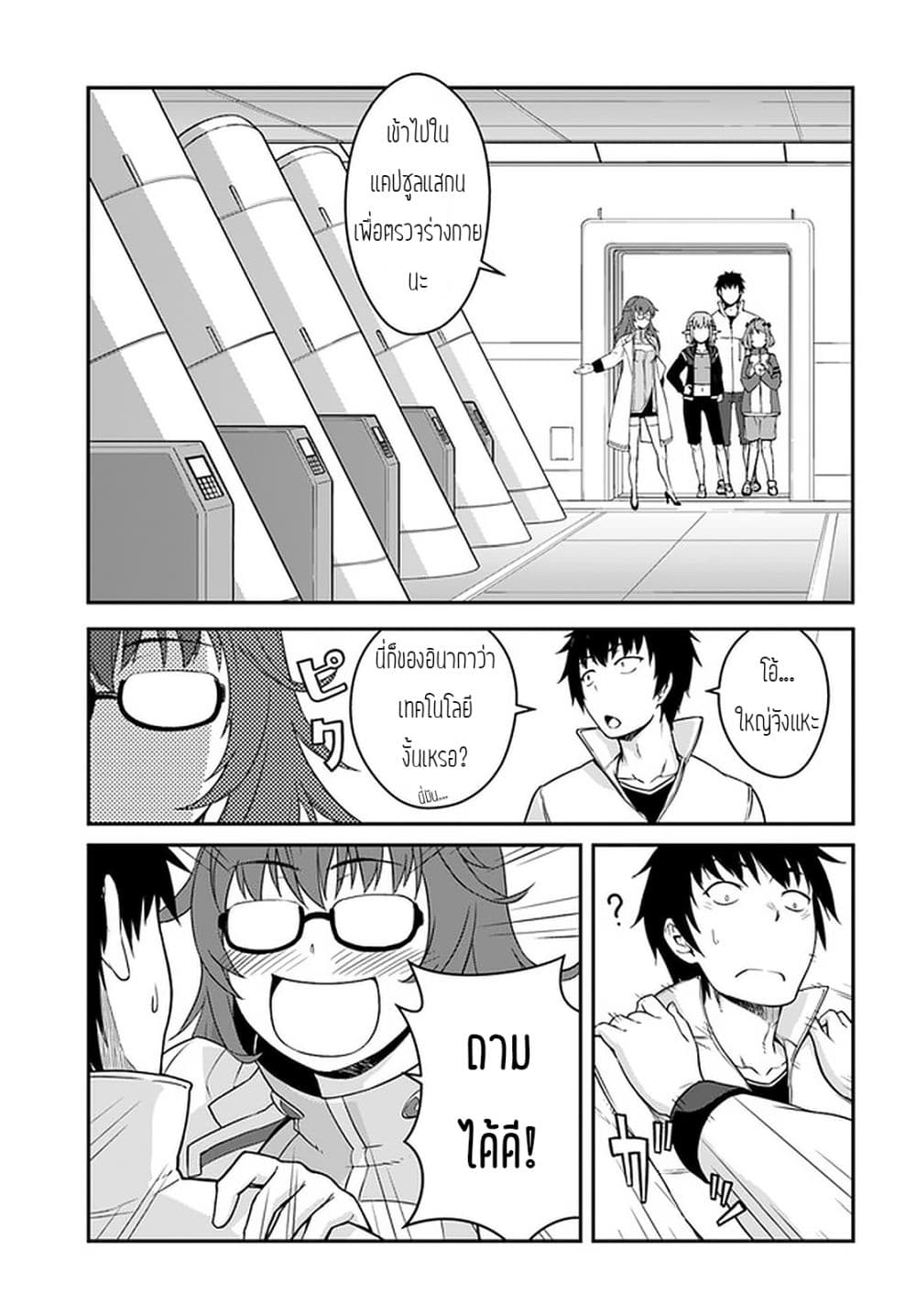 Mezametara saikyou soubi to uchuusen-mochi datta no de, ikkodate mezashite youhei toshite jiyuu ni ikitai 13-13