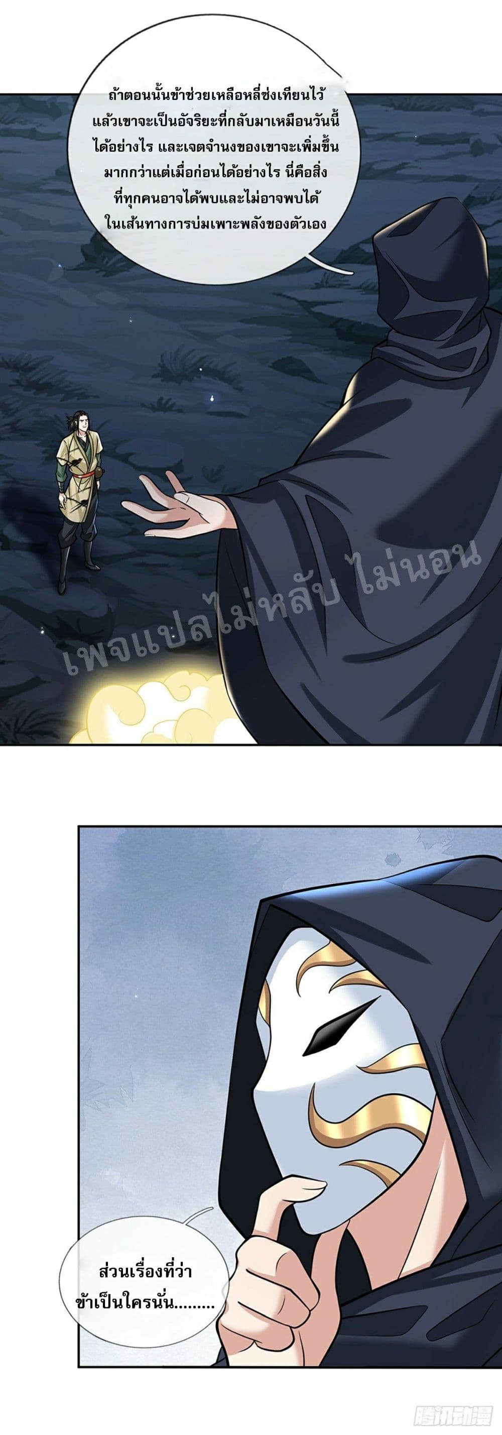 Royal God of War, Rising Dragon ราชันย์เทพยุทธ์มังกรผงาดฟ้า 109-109