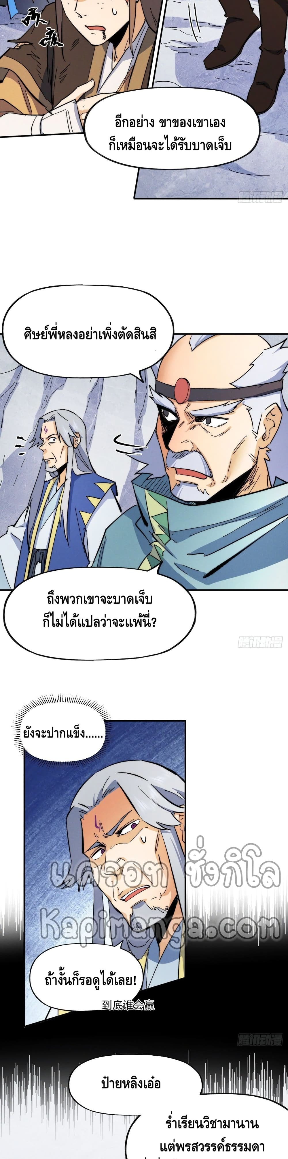 The Strongest Emperor 54-54