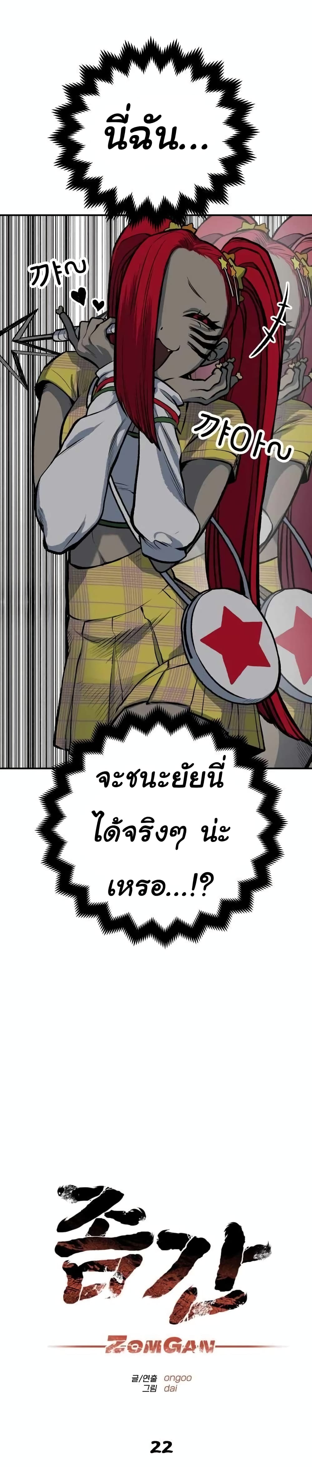 ZomGan 22-22