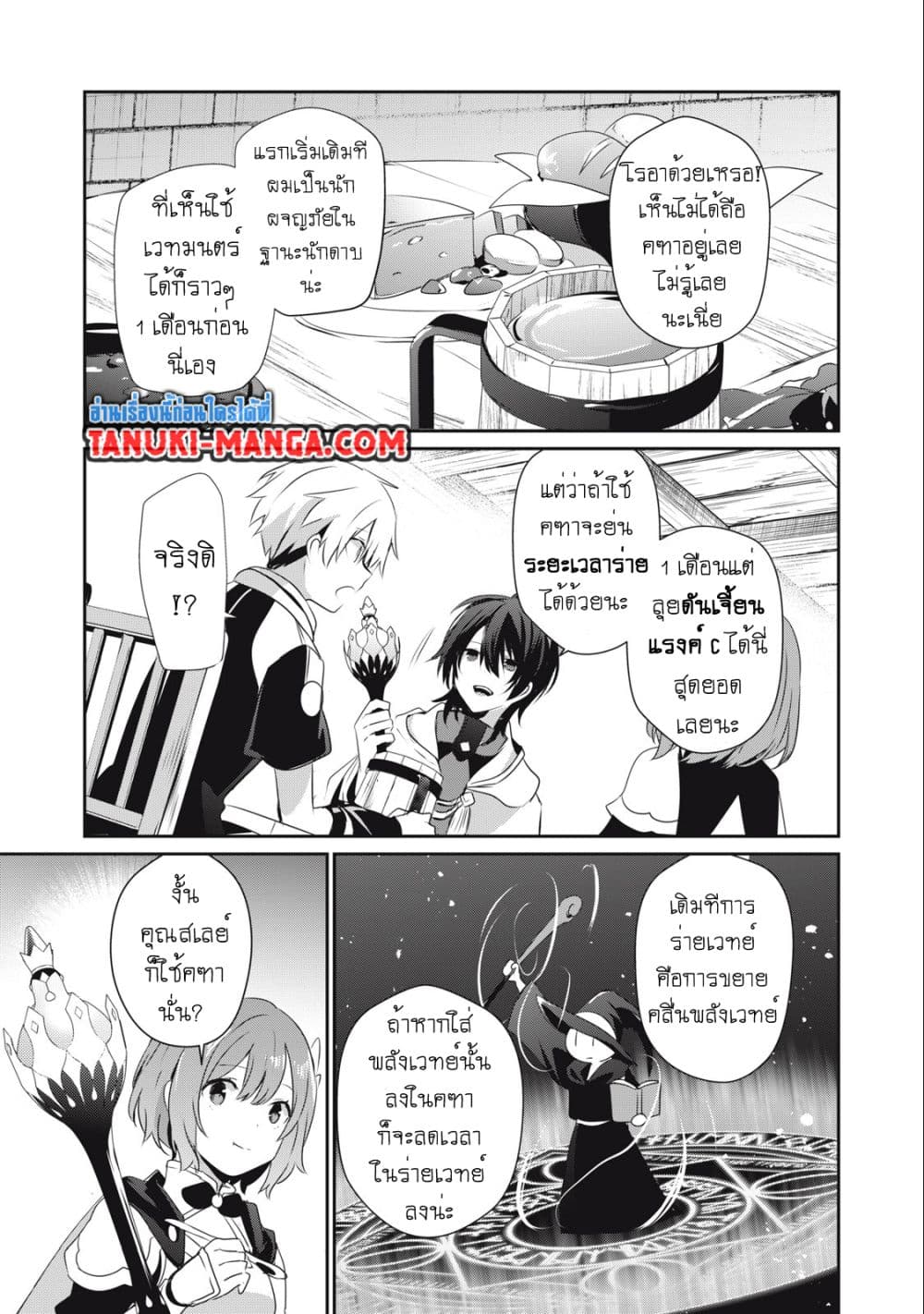Teihen Boukensha da kedo Mahou wo Kiwamete Miru Koto ni Shita 16.2-16.2