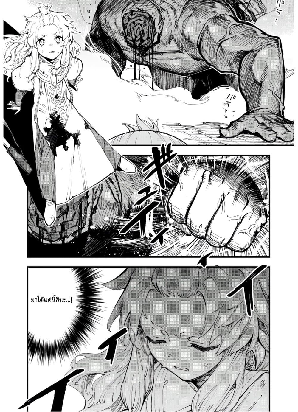 Do You Think Someone Like You Could Defeat the Demon Lord? 8-แสงสว่างต้องสาป