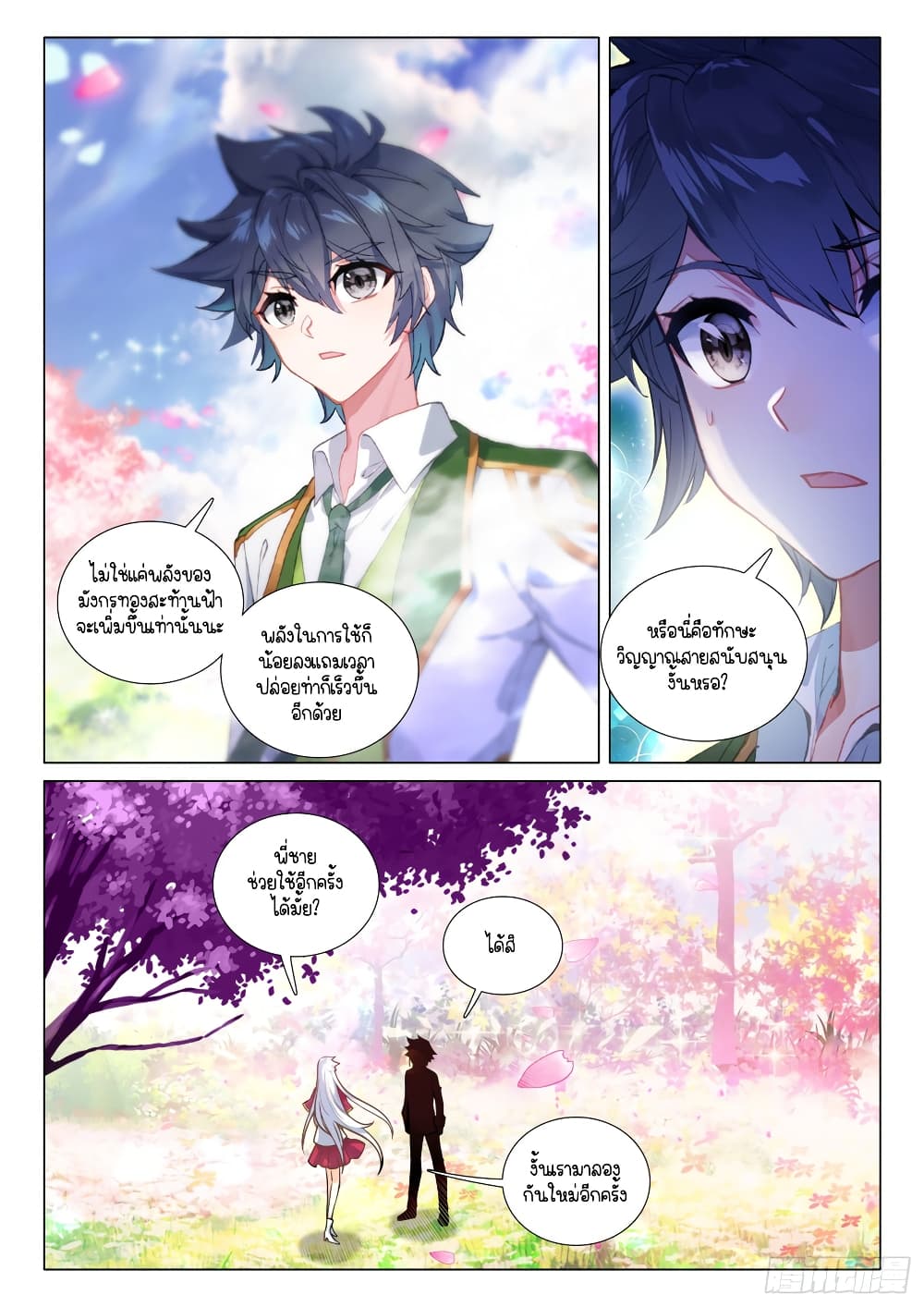 Douluo Dalu 3: The Legend of the Dragon King 282-หอกมังกรเงิน