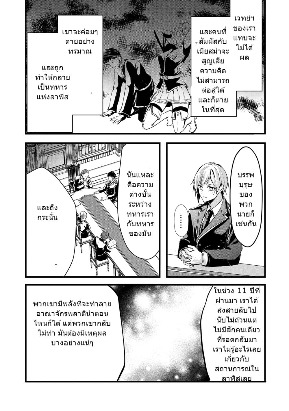 Oujo Denka wa Oikari no you desu เลติเชียลโกรธซะแล้วสิ (องค์หญิงทรงโกรธแล้วค่ะ) 19-19