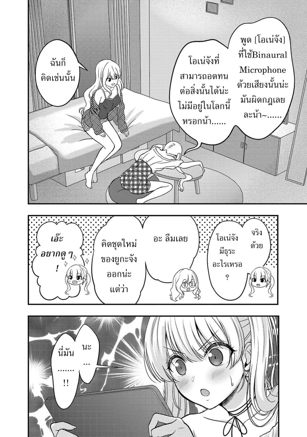 Shitsuren Shita Node Vtuber Hajimeta 9-9