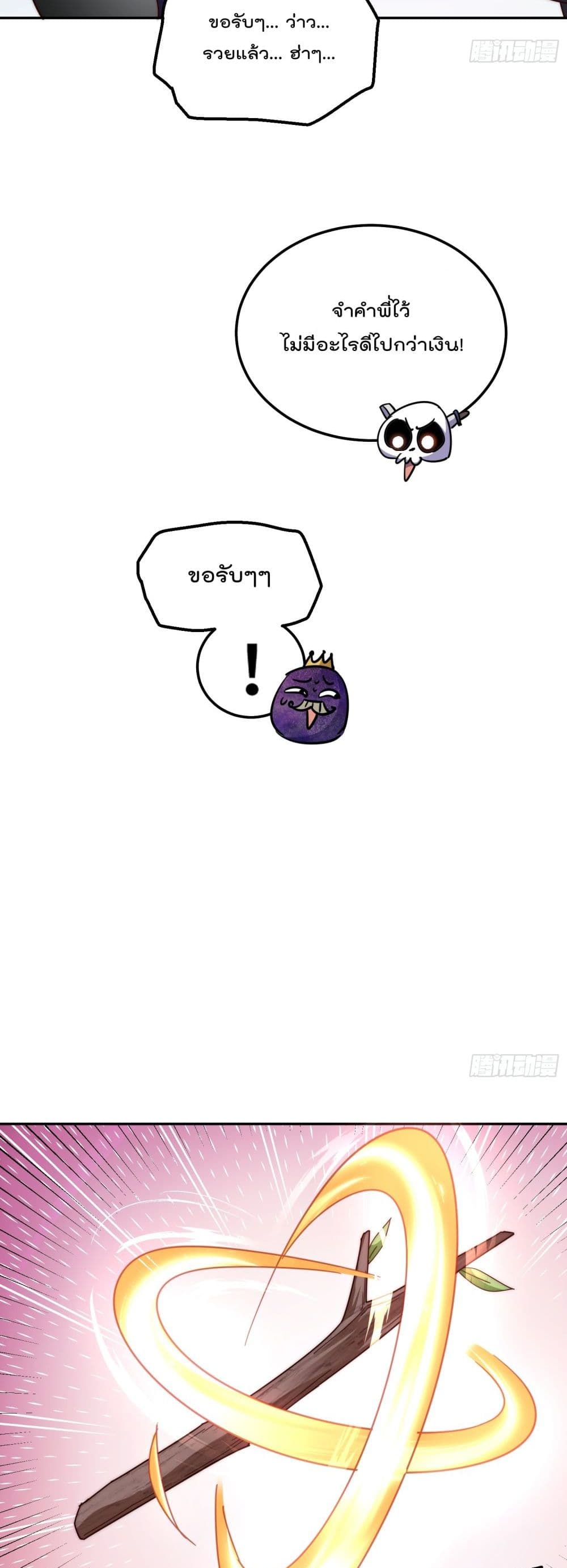 Who is your Daddy? ยอดยุทธ พ่อทุกสถาบัน 193-193