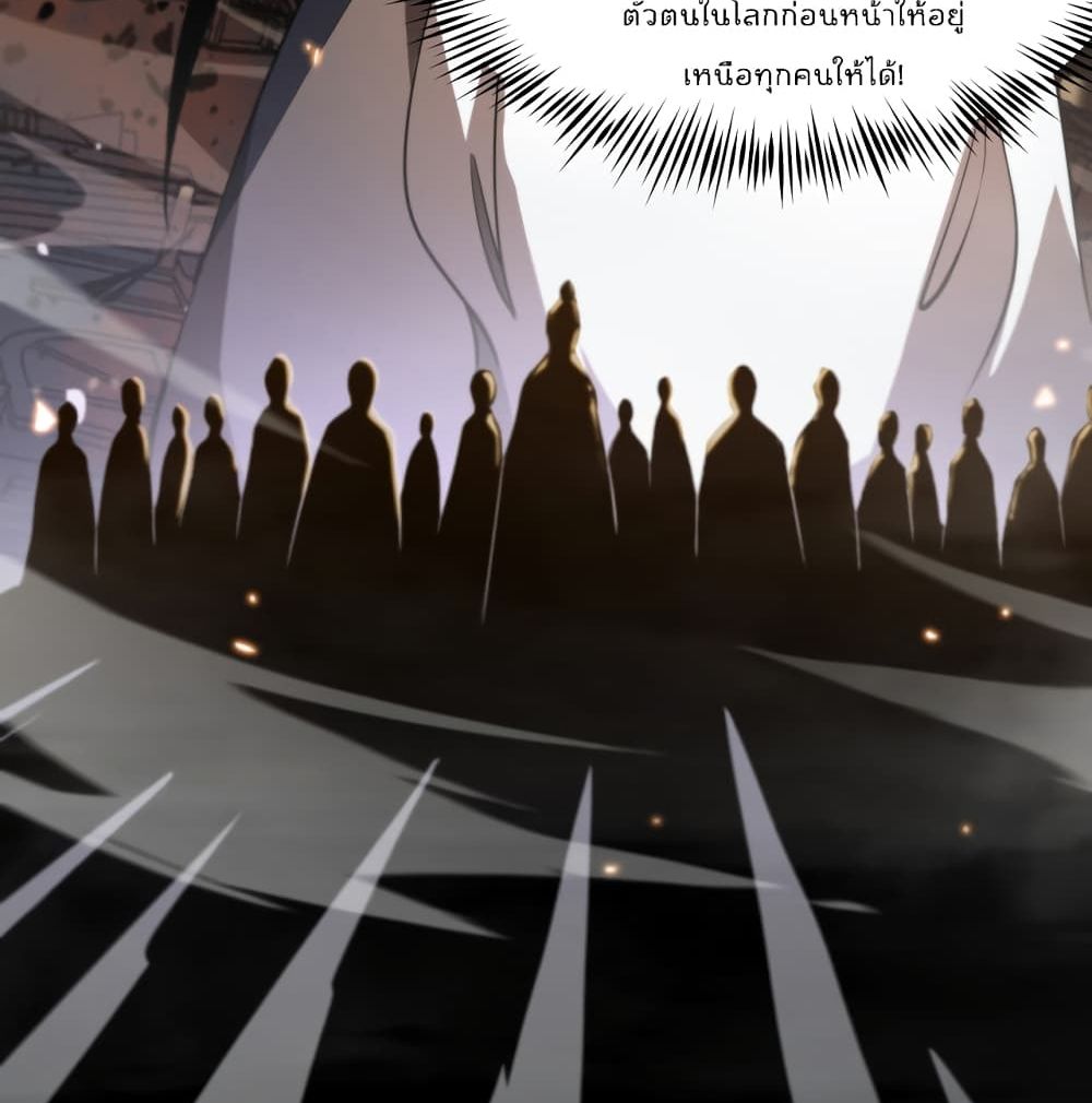 World's Apocalypse Online หมื่นสวรรค์สิ้นโลกา 38-38