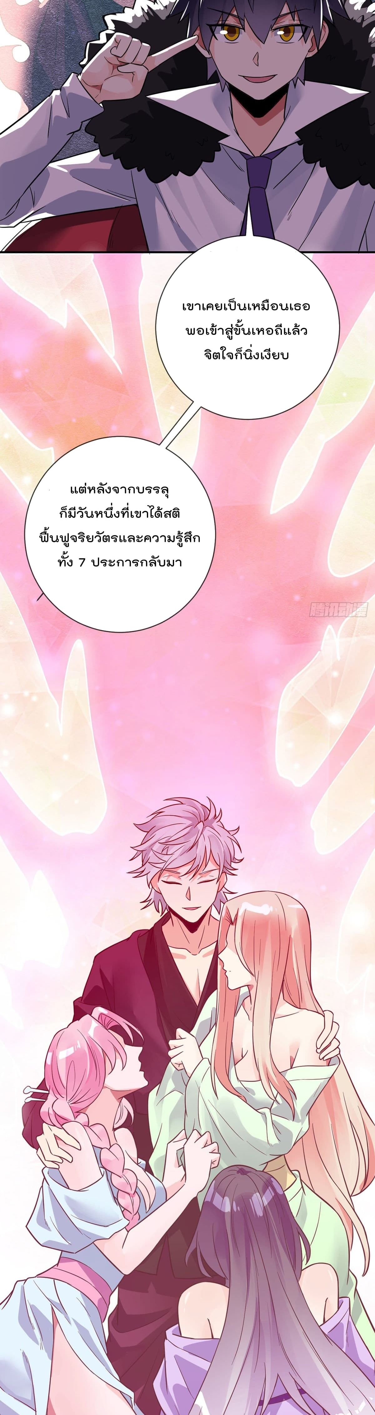 My Devil Girls Harem ฮาเร็มปีศาจสาวนี้ ของผมนะค้าบ 74-74