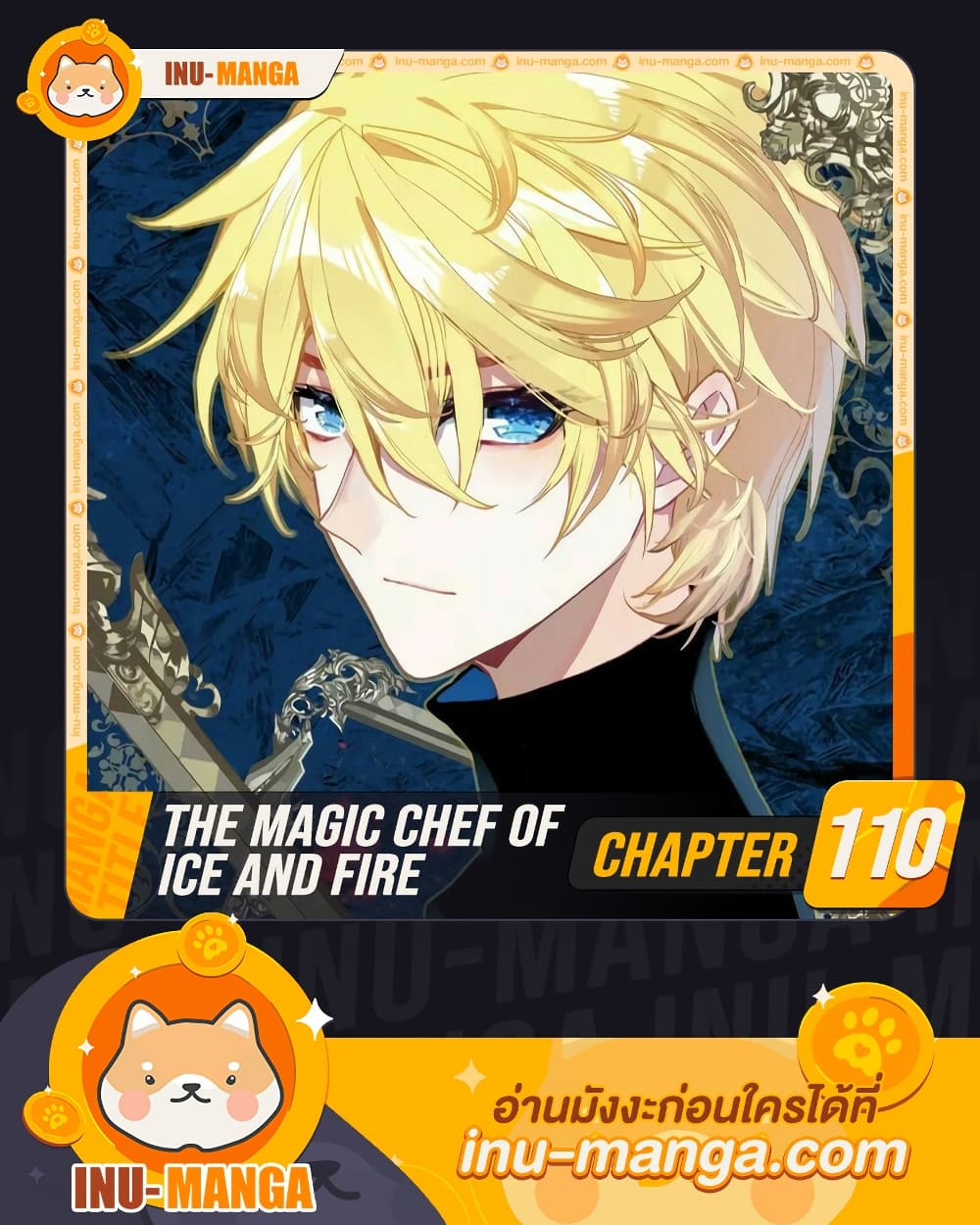 The Magic Chef of Ice and Fire 110-110