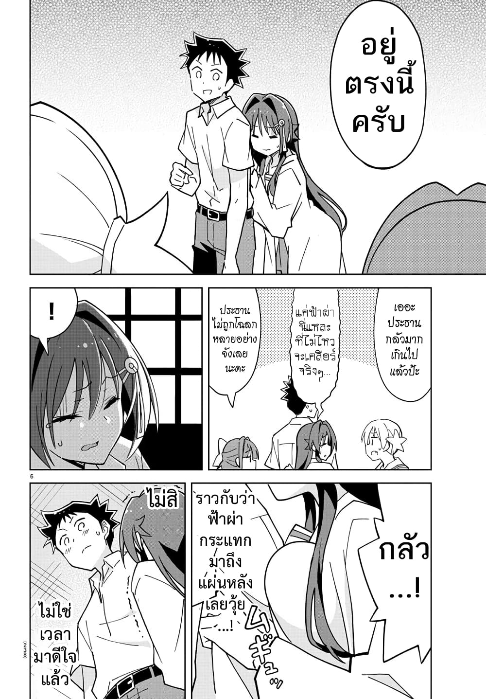 Atsumare! Fushigi Kenkyubu 231-ความแปลกของฟ้าผ่า