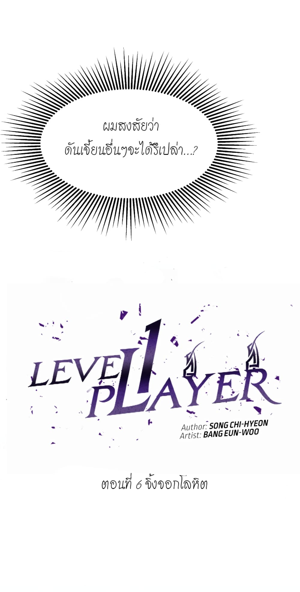 Level 1 Player 6-6