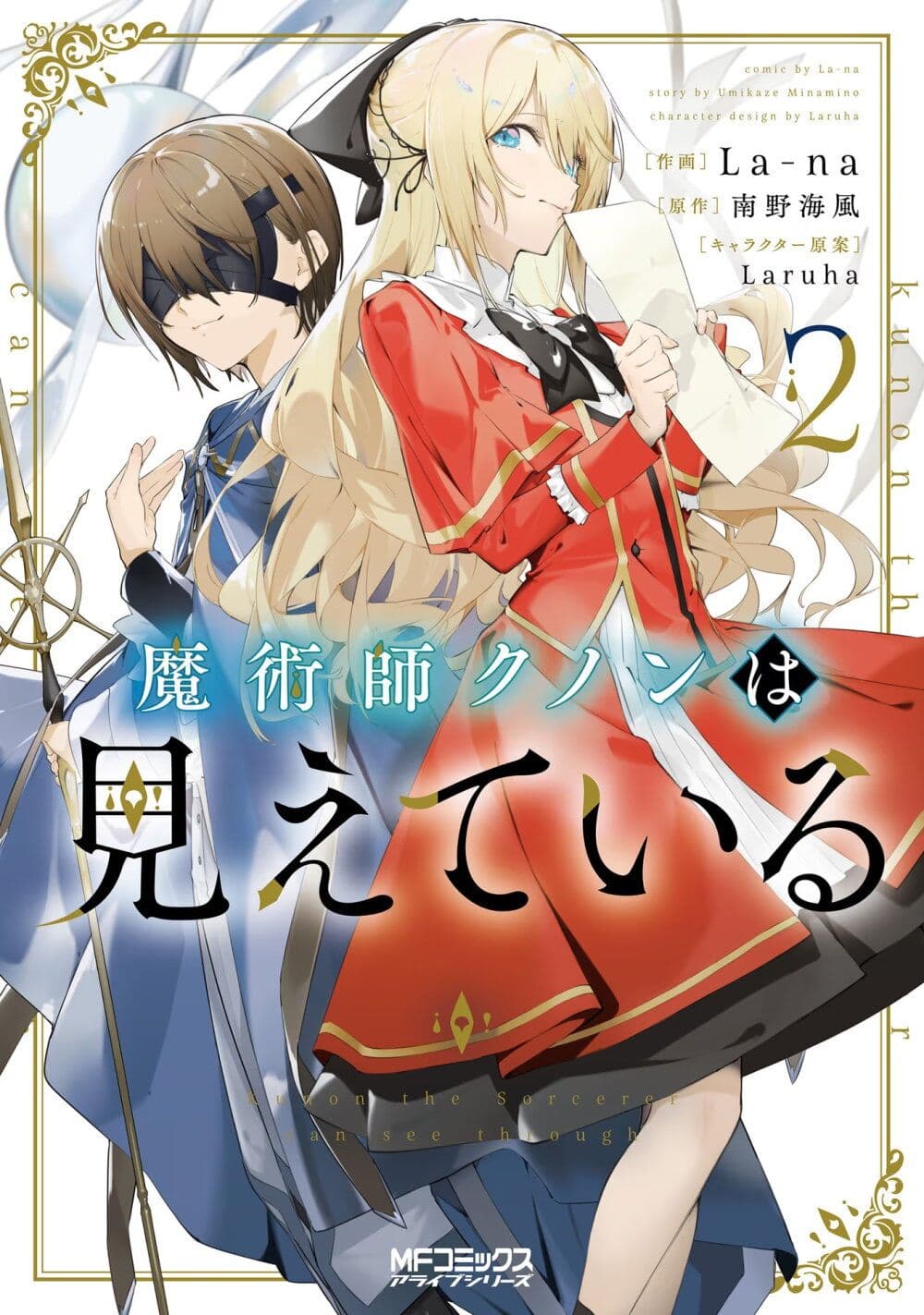 Majutsushi Kunon wa Miete Iru 13-ออกเดินทาง