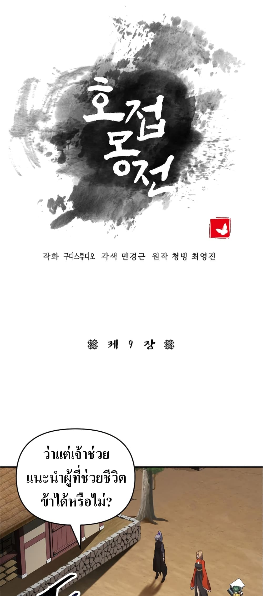 The Romance of the Three Kingdoms 9-9