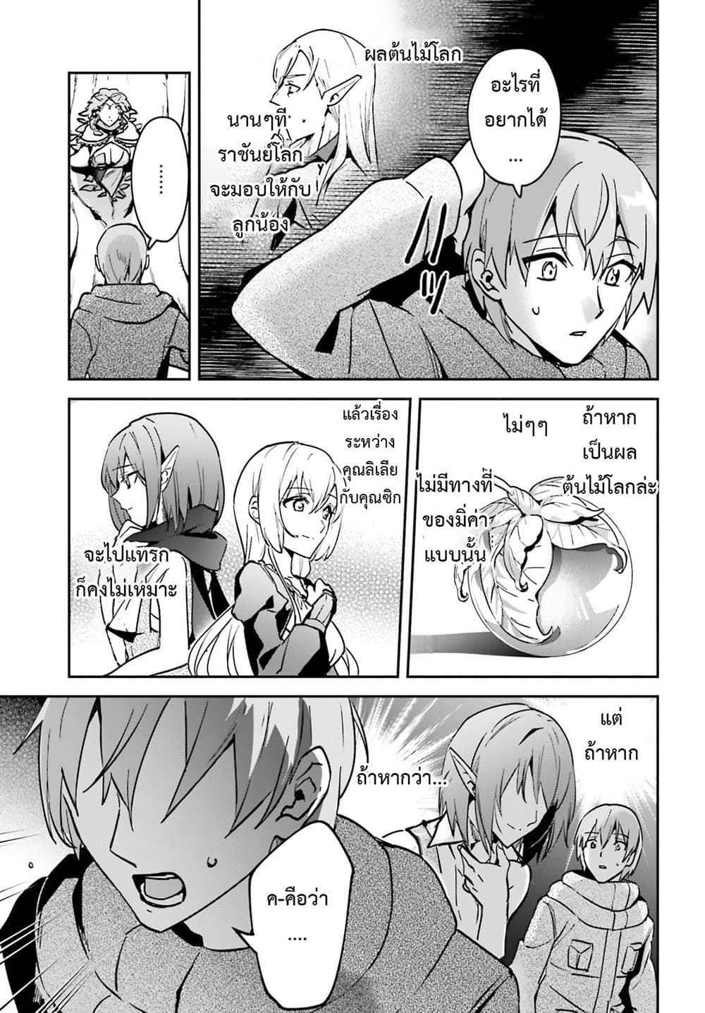 Yuusha Shoukan ni Makikomareta kedo, Isekai wa Heiwa deshita 25.1-25.1