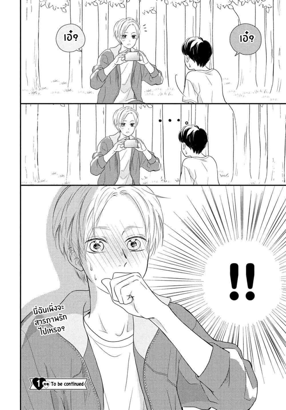 Natsuaki-kun wa Kyou mo Kokuhaku shitai วันนี้ นัตสึอากิคุง ก็อยากจะสารภาพเช่นกัน 6-6