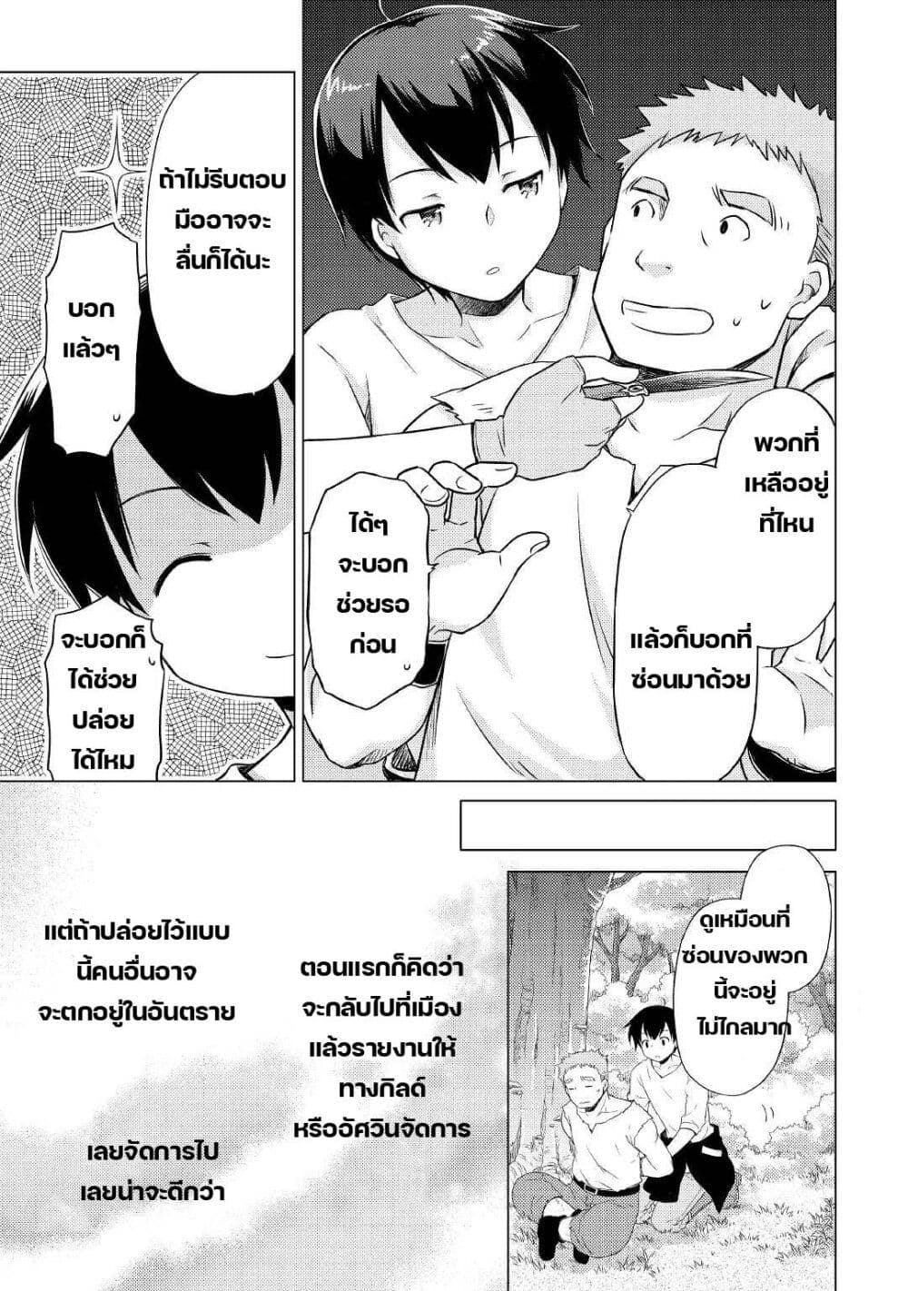 Isekai Yururi Kikou 35-เดินเล่นนอกเมือง