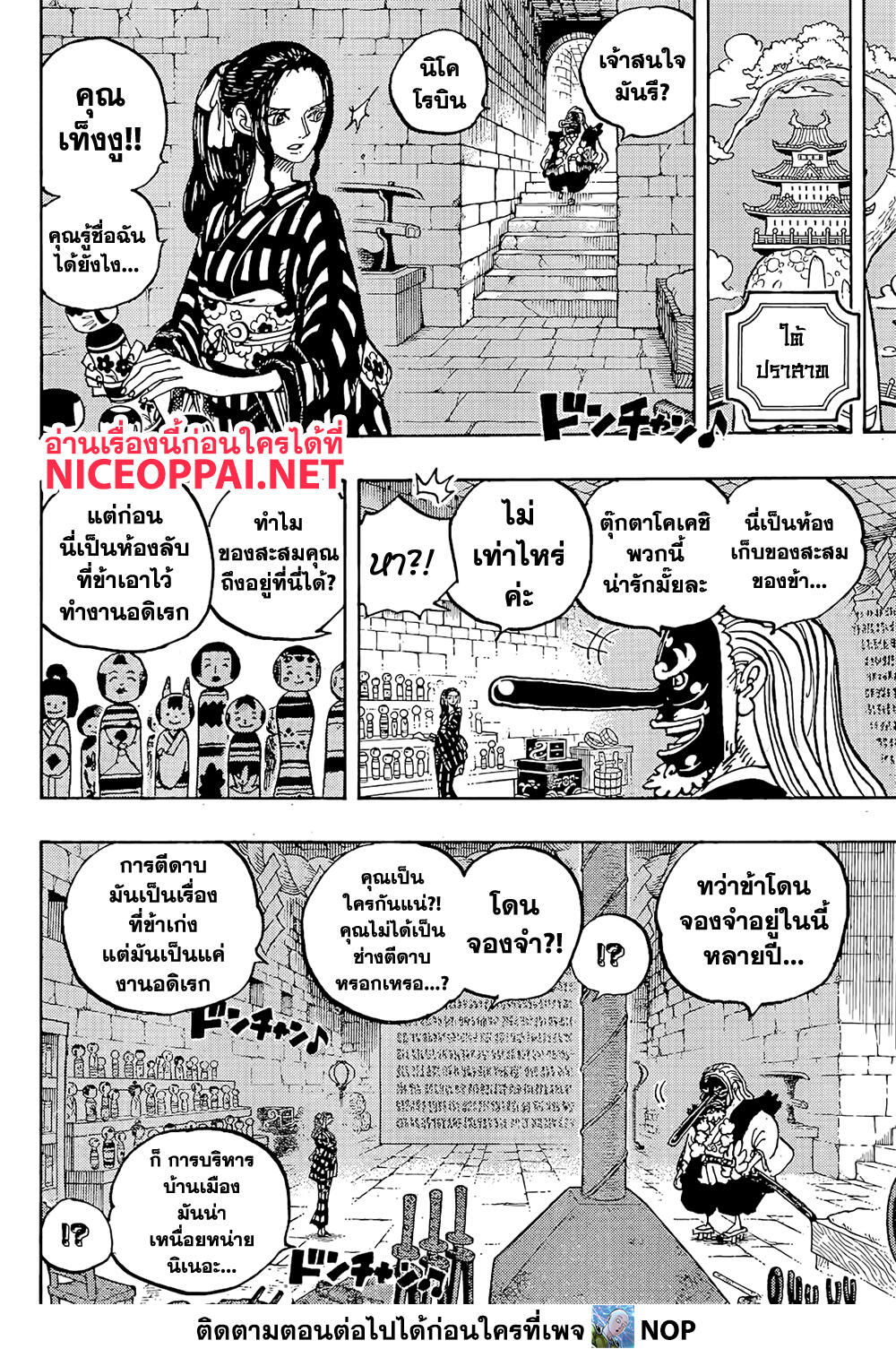 One Piece 1053-เหล่าจักรพรรดิคนใหม่