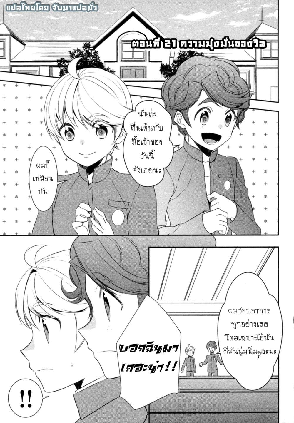 Tenseishichatta yo (Iya, Gomen) 21-ความมุ่งมั่นของวิล