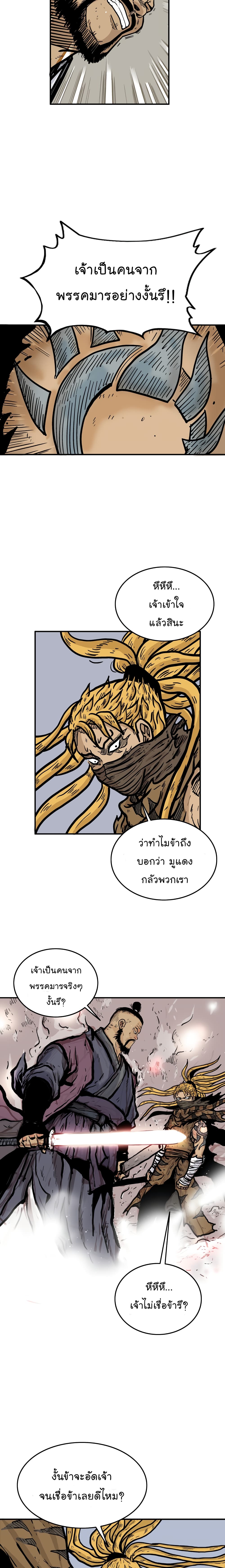 Fist Demon Of Mount Hua 12-12
