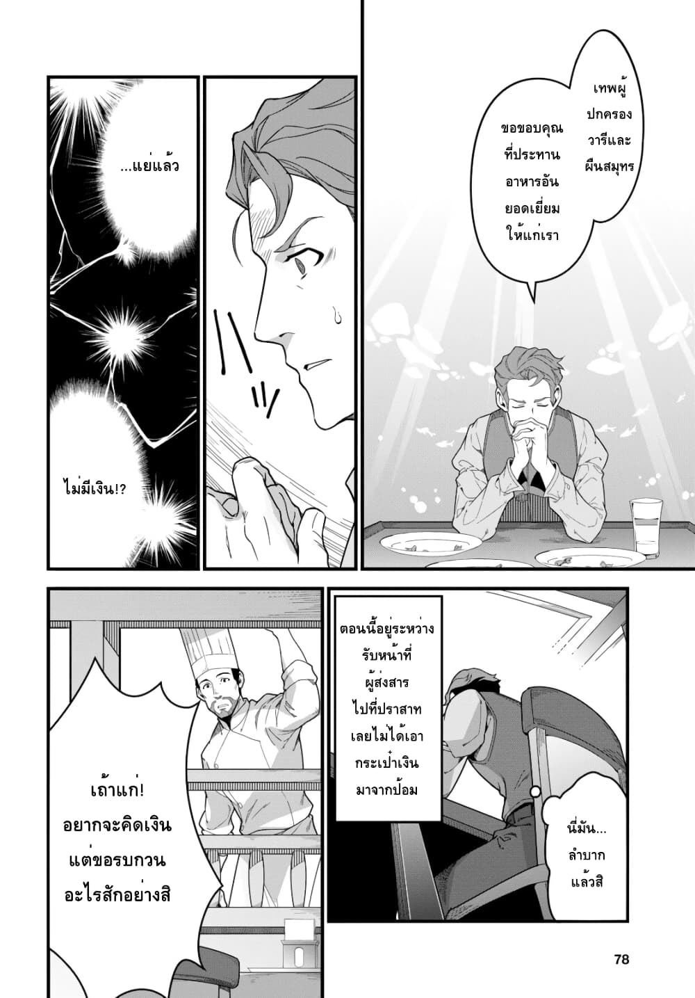 Isekai Shokudou ~Youshoku no Nekoya~ 7-กุ้งทอด