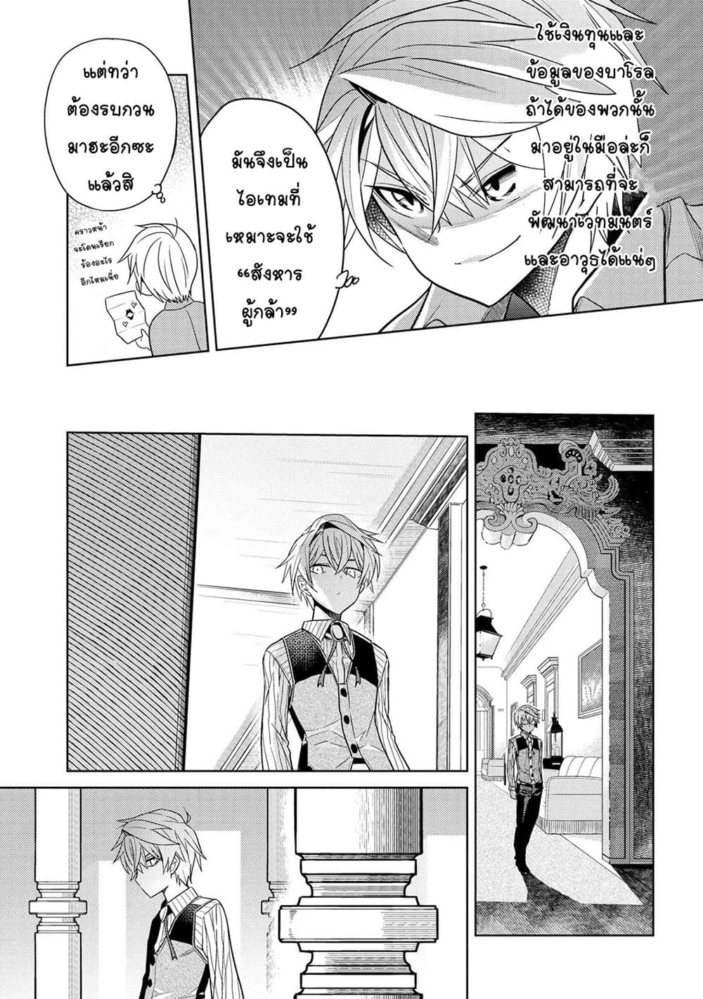 The Best Assassin, Incarnated into a Different World’s Aristocrat สุดยอดมือสังหาร เกิดใหม่เป็นขุนนางที่ต่างโลก 7.1-7.1