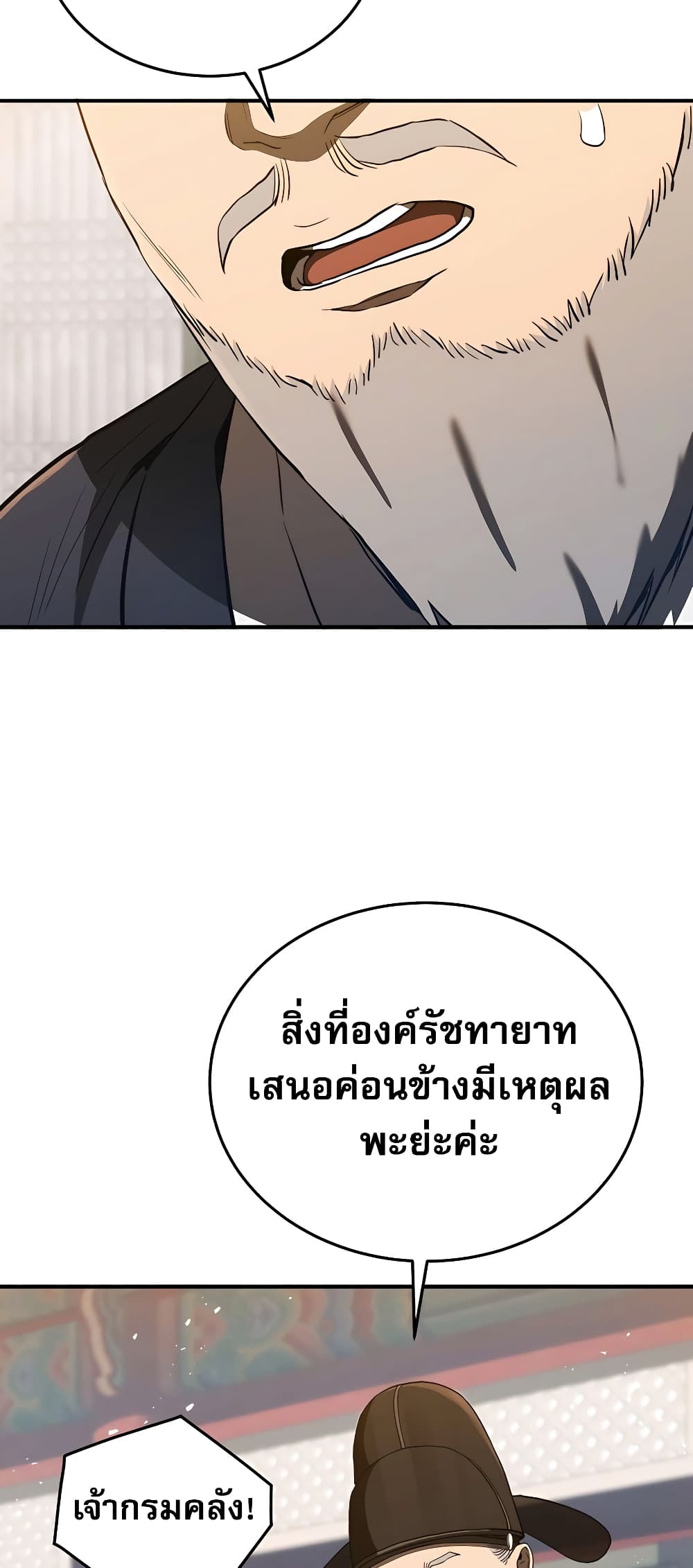 Black Corporation: Joseon 19-19