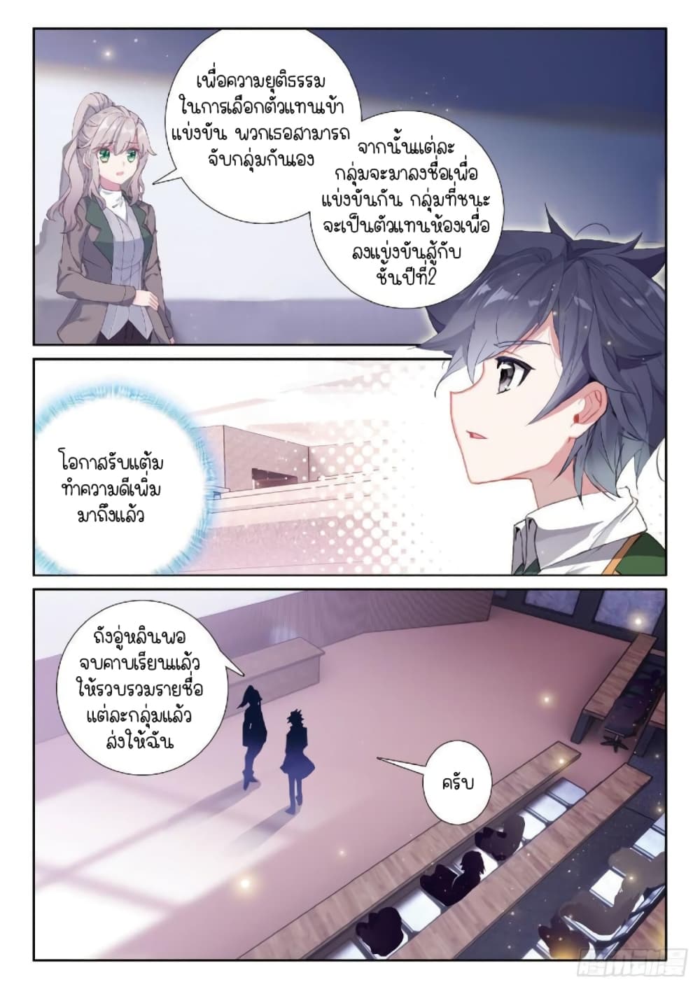 Douluo Dalu 3: The Legend of the Dragon King 223-สายตาหลอกกันไม่ได้