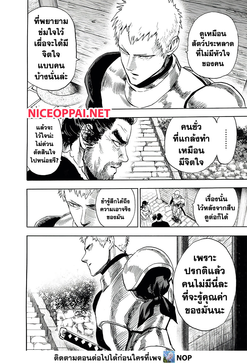 One Punch Man 188-ตีค่า