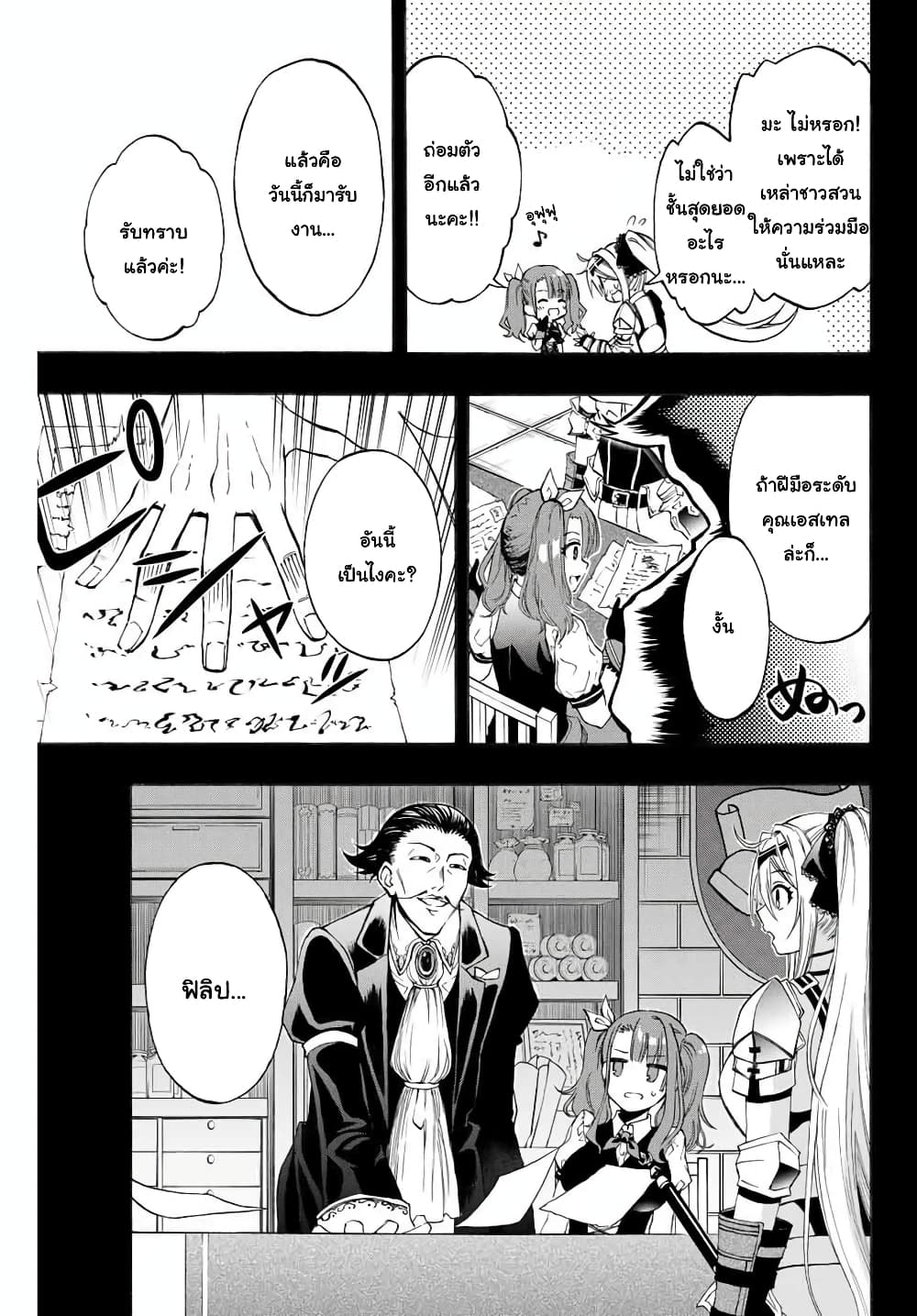 Rettoujin no Maken Tsukai 6-6