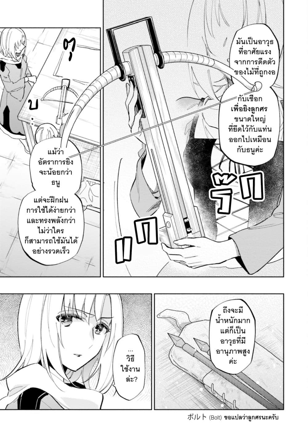 Takarakuji de 40-oku Atattandakedo Isekai ni Ijuu Suru ถูกหวย 4 พันล้านเลยเอาไปเปย์สาวในต่างโลก 42-มีความสัมพันธ์แบบไหน