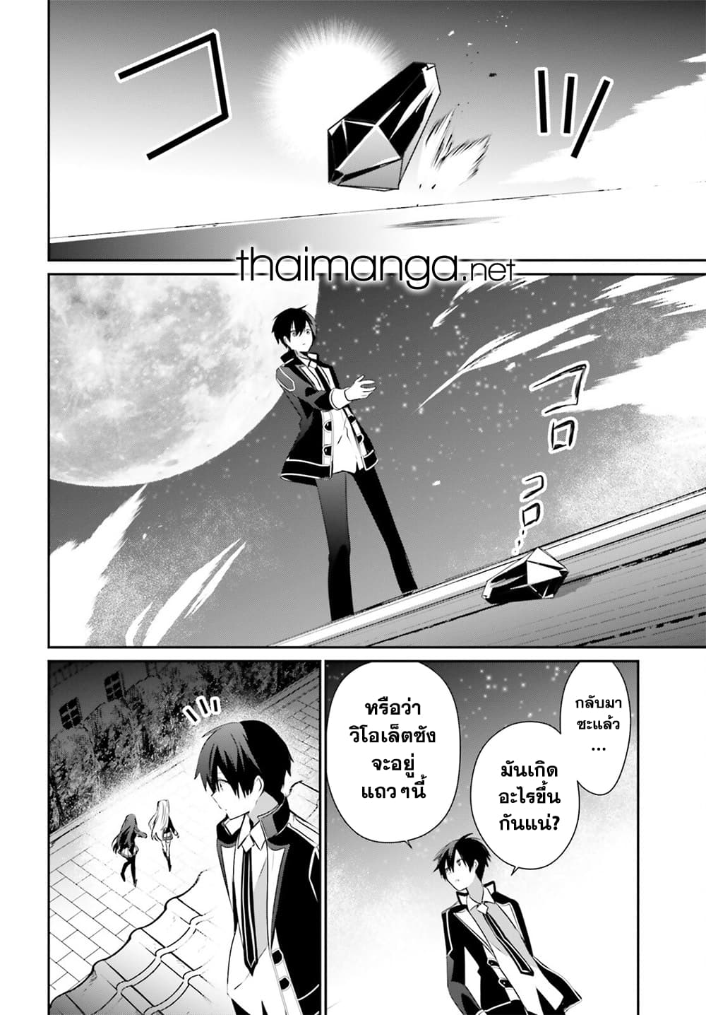 Kage no Jitsuryokusha ni Naritakute! อยากเป็นพลังในเงามืด 59-59