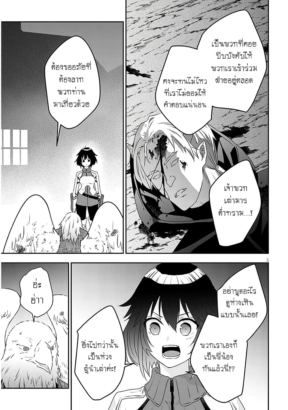 Maou ni Natta node, Dungeon Tsukutte Jingai Musume to Honobono suru จู่ๆก็ได้เป็นจอมมารแล้วไปสร้างดันเจี้ยนกับสาวที่ต่างโลก 65-65