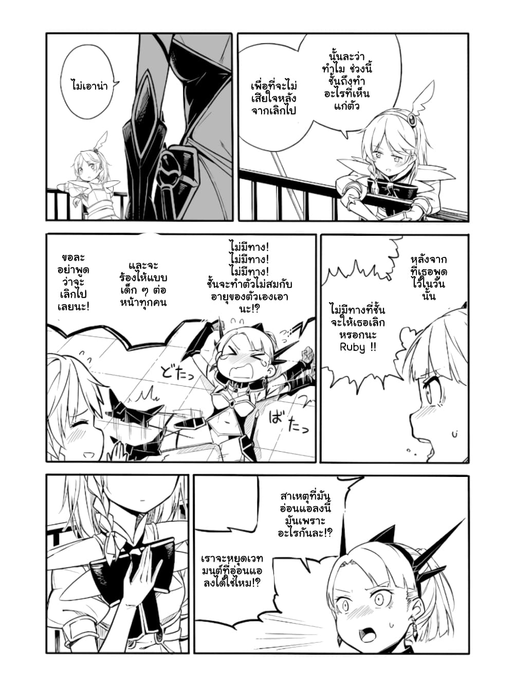 Ao ga Cool nante Dare ga Kimeta!? 26-ตอนจบ