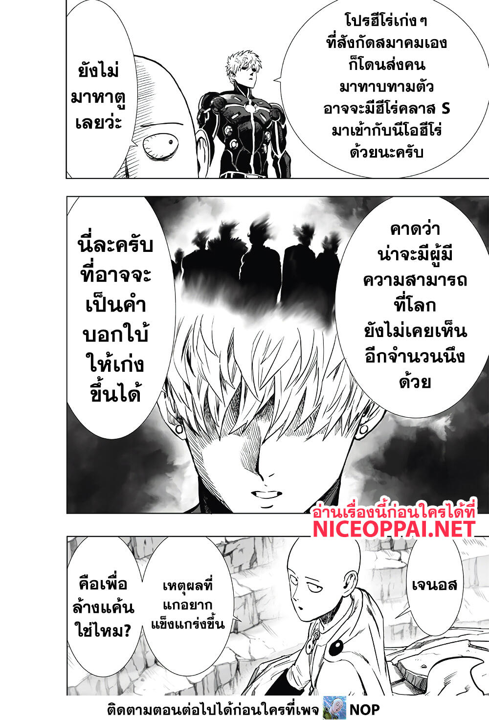 One Punch Man 186-มุมหักเลี้ยว